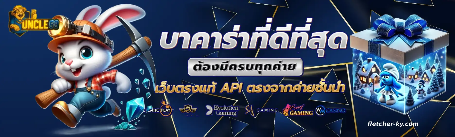 ทางเข้าเล่น uncle69