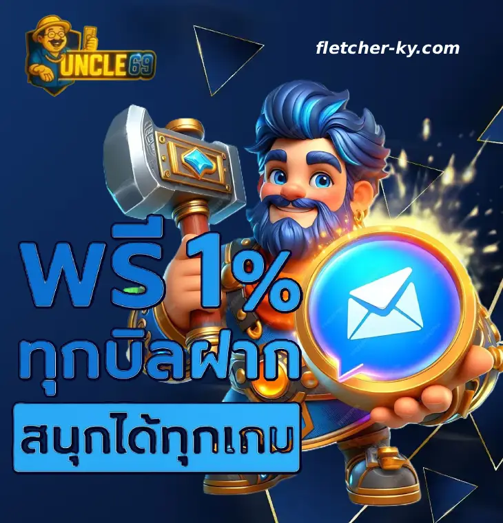 Uncle เว็บสล็อต